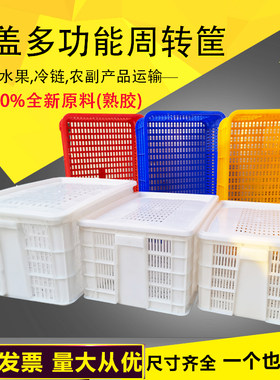 带盖龙虾筐加厚镂空周转筐熟胶