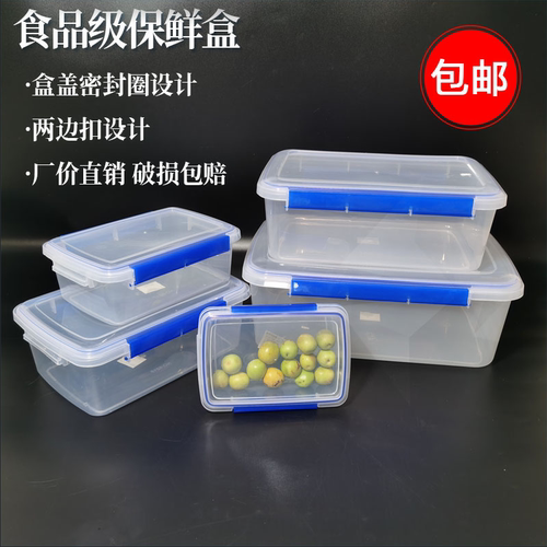塑料透明长方形冰箱商用保鲜盒