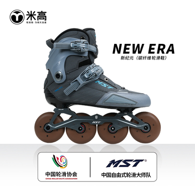 米高mst联名成人轮滑鞋碳纤维
