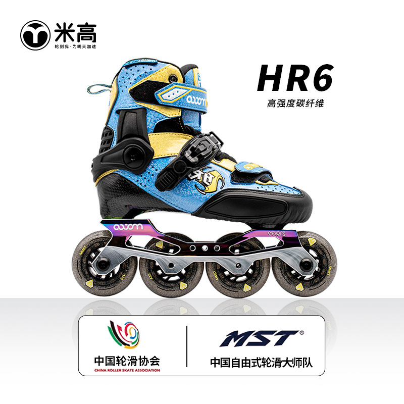 米高HR6轮滑鞋花式溜冰鞋儿童