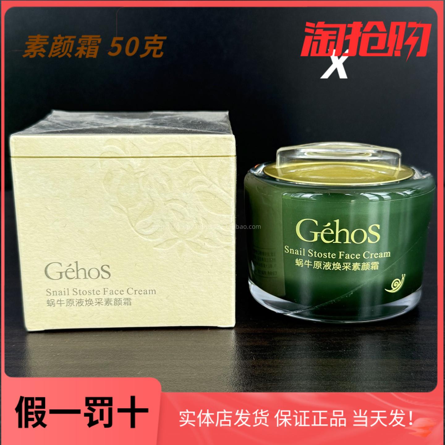 特惠促销补水保湿GEHOS/姬存希