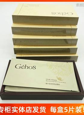 GEHOS/姬存希补水面膜贴