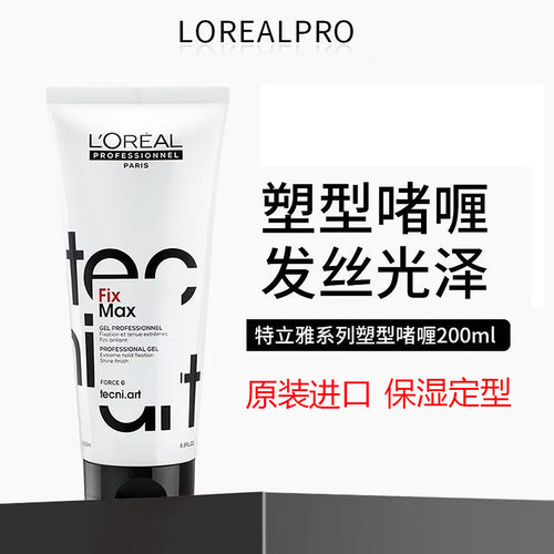 进口欧莱雅保湿定型啫喱200ml