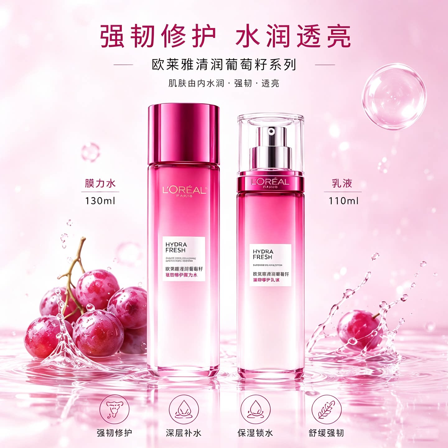 欧莱雅清润葡萄籽水乳套装补水保湿女化妆护肤乳液抗皱专柜正品