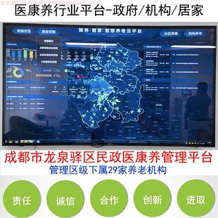 智慧医康养平台软件政府民政部机构社区居家百岁老人健康养老退休