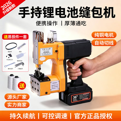 正品手提飞人牌缝包机无线封包机