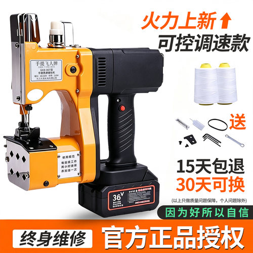 正品手提飞人牌缝包机无线封包机