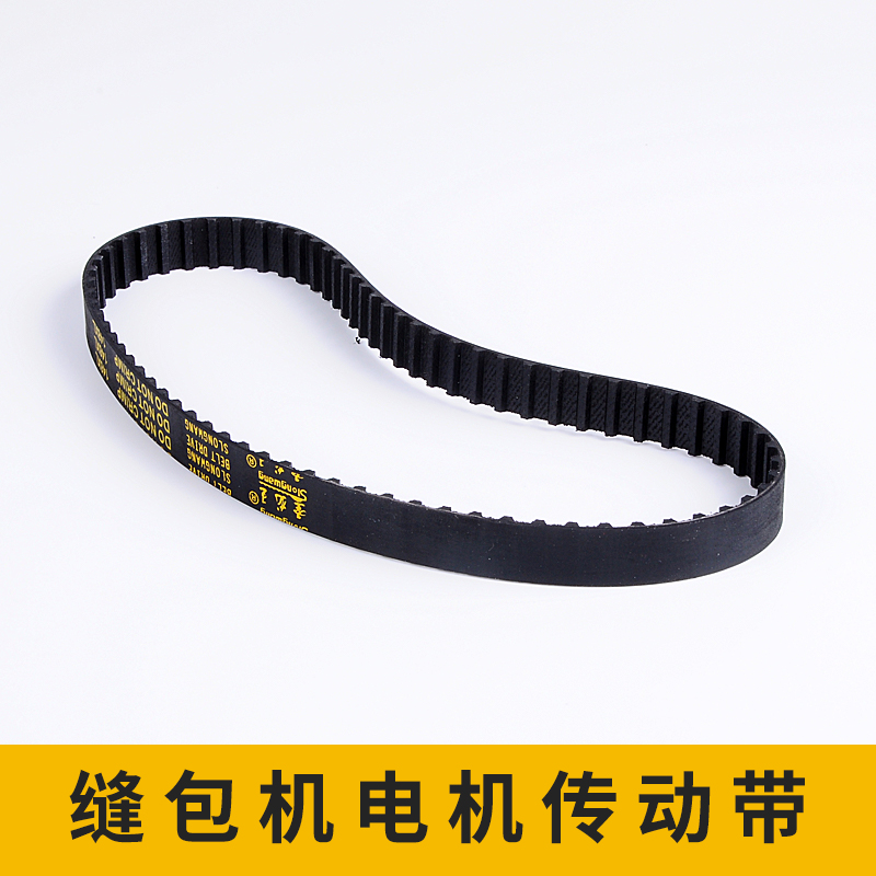 封包机皮带 手提式缝包机电机皮带 电动封包机传动带 打包机皮带