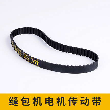 封包机皮带 手提式缝包机电机皮带 电动封包机传动带 打包机皮带