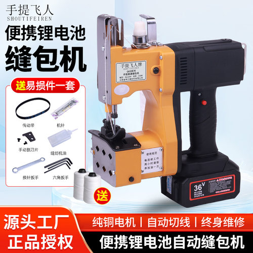 正品手提飞人牌经典快递封包机