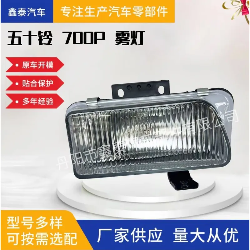 适用于五十铃老款700P前雾灯 庆铃卡车 NPR ELF KV100 KV600