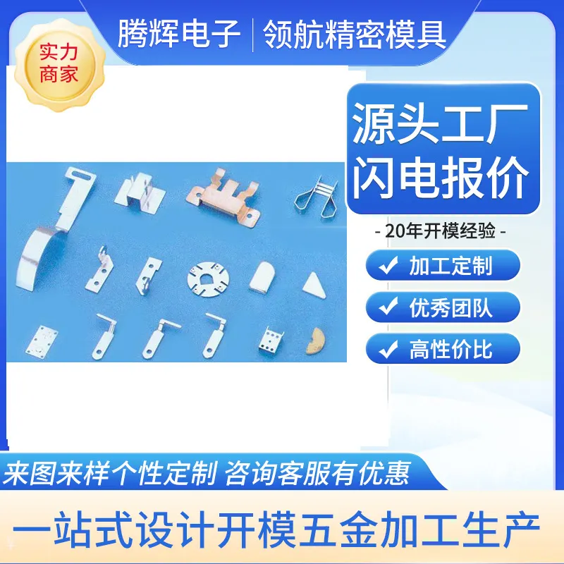 源头工厂五金弹片五金模具配件弹簧车件精密模具制造五金冲压件