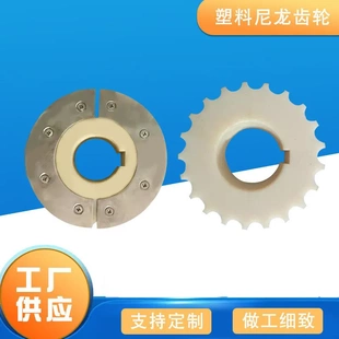 厂家供应 塑料齿轮 尼龙齿轮 纺织机械尼龙齿轮