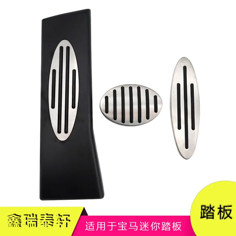 汽车踏板适用于迷你改装油门刹车休息区防滑踏板装饰配件