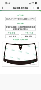 宾利添越前挡玻璃完美替代原厂质量保证