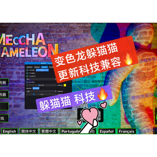 超级变色龙修改器MECCHACHAMEN科技辅助含自动AI作画当前版本能用