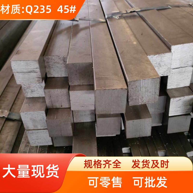 冷拉方钢方铁平键扁钢型材型钢小扁铁条5*5x8*10x12x15*16x18*20