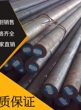 30号钢Q345E棒料C45钢材25Cr2Mo1V圆棒材料2Cr12NiMo1W1V圆钢光圆