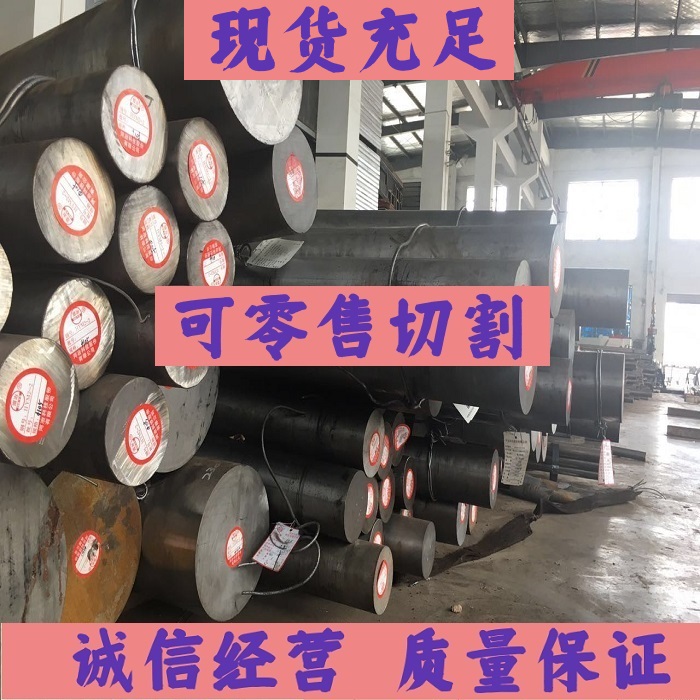 12GrNi3A圆棒40GrNiMoA钢材1铬18镍9钛材料022Cr23Ni5M03N棒料元 五金/工具 其他机械五金（新） 原图主图