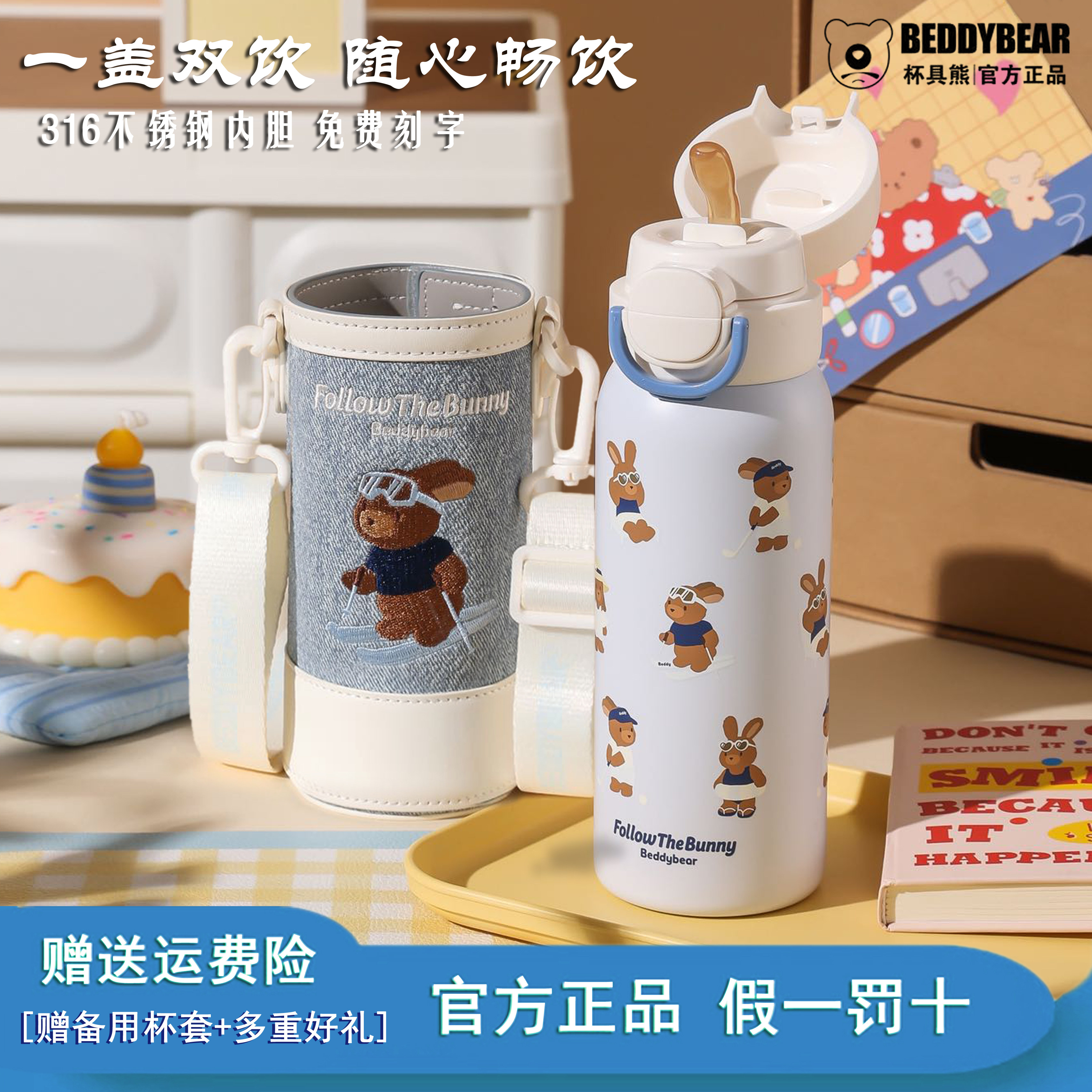 杯具熊海浪保温杯假日邦尼双饮成人直饮高颜值学生便携吸管水杯,餐饮具,保冷/保温杯,淘宝优惠券,粉丝福利购,淘宝优惠卷