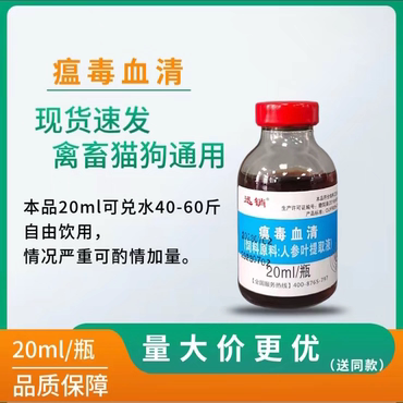迅销瘟毒血清兽用猪牛羊鸡鸭鹅犬猫通用饲料添加剂