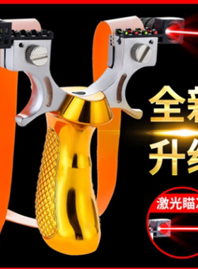 暴力激光红外线竞技弹弓