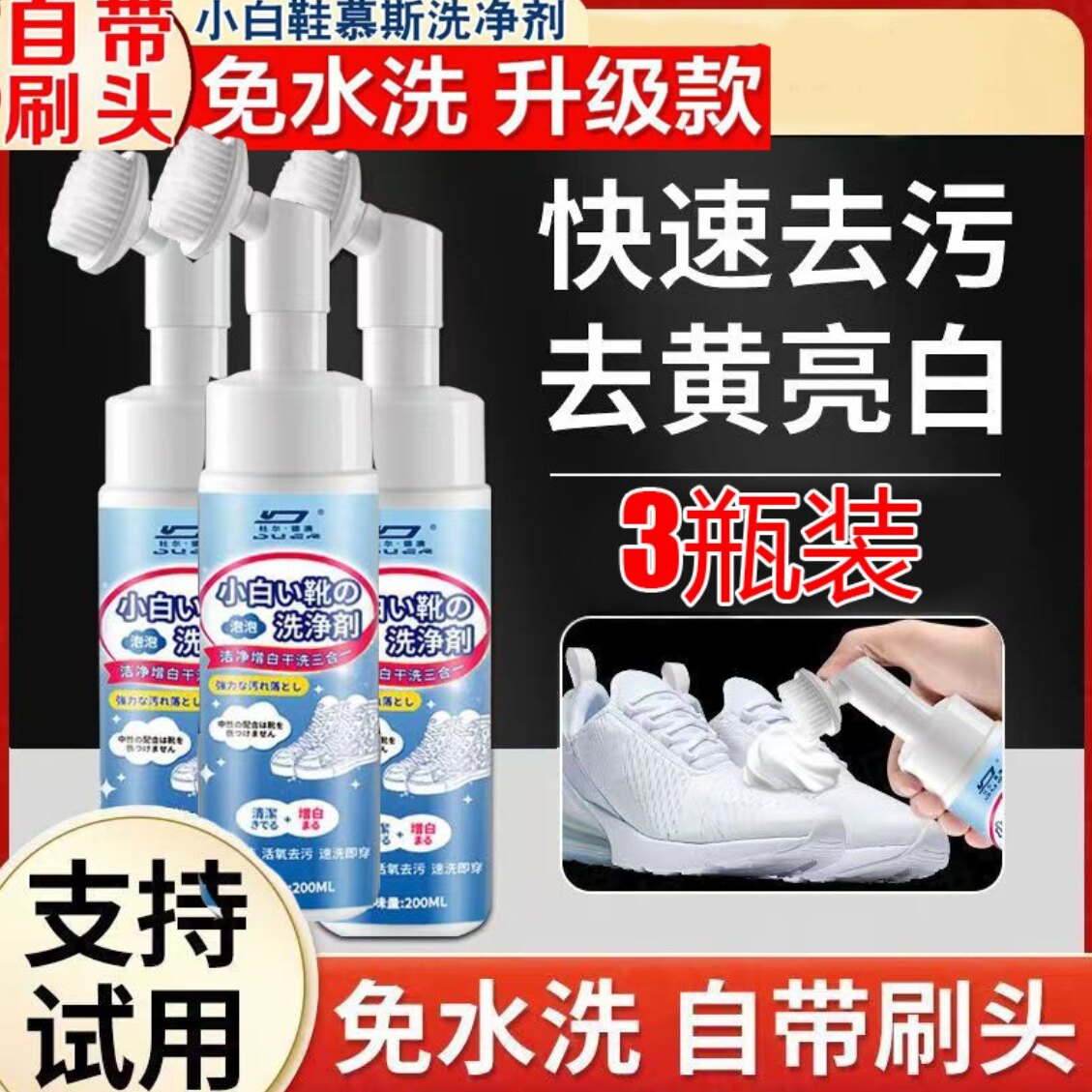 【3瓶+刷头】小白鞋清洗神器一擦白白鞋刷鞋擦鞋洗鞋清洁剂去污去