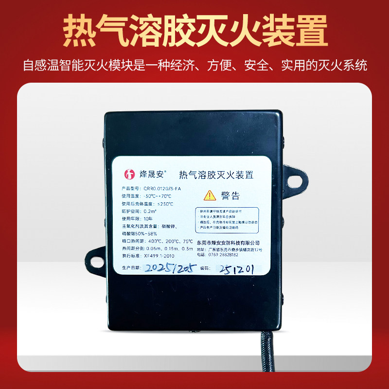 烽晟安灭火贴器装置密闭空间灭火图片