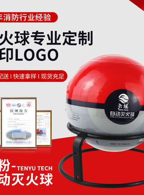 森林防火投掷自动灭火球器消防球