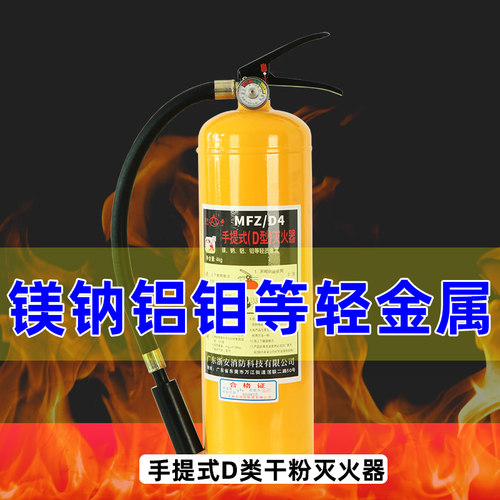 烽安灭火器轻金属灭火电池火灾