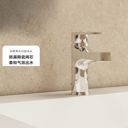 科勒面盆单孔冷热水龙头74013T