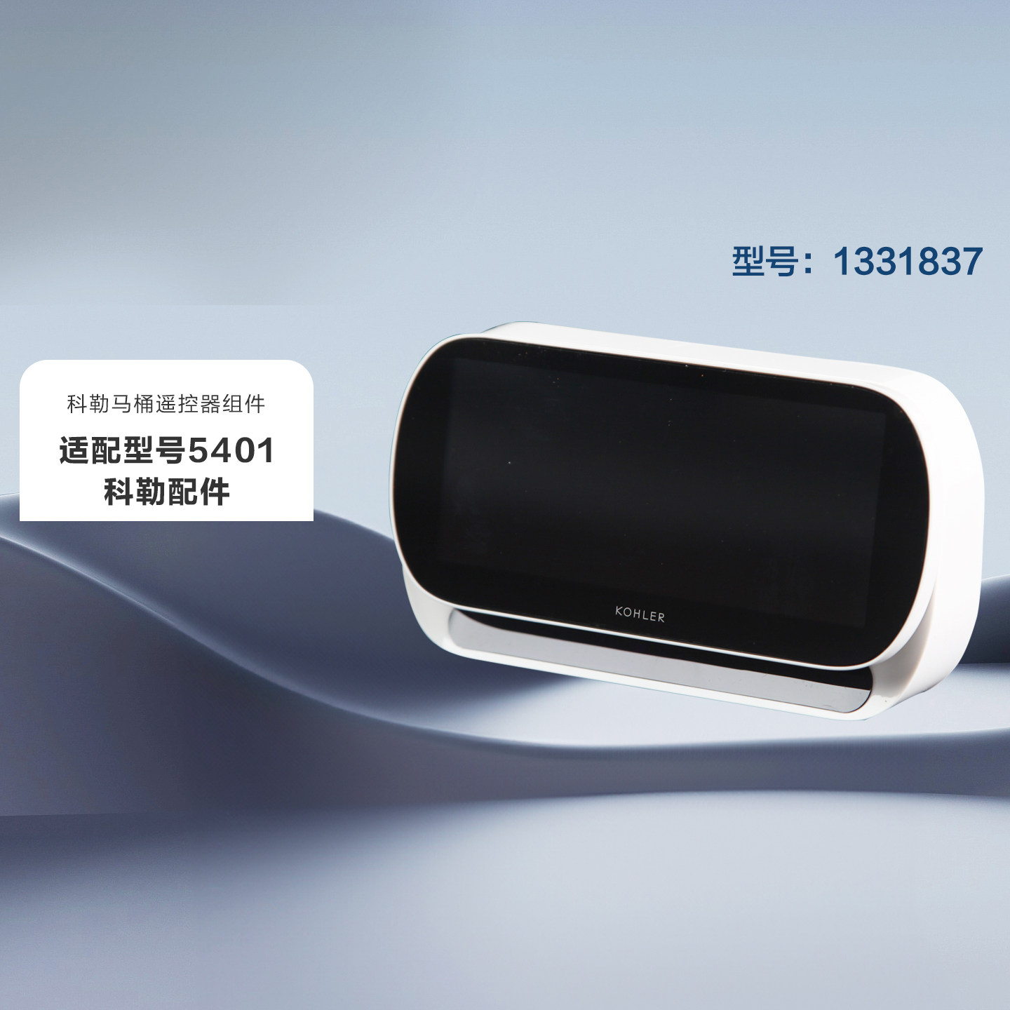 科勒原装正品智能一体坐便器马桶遥控器组件1331837适配5401T