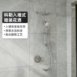 暗装 科勒浴室家用花洒臂套装 淋浴恒温花洒入墙式 15396T