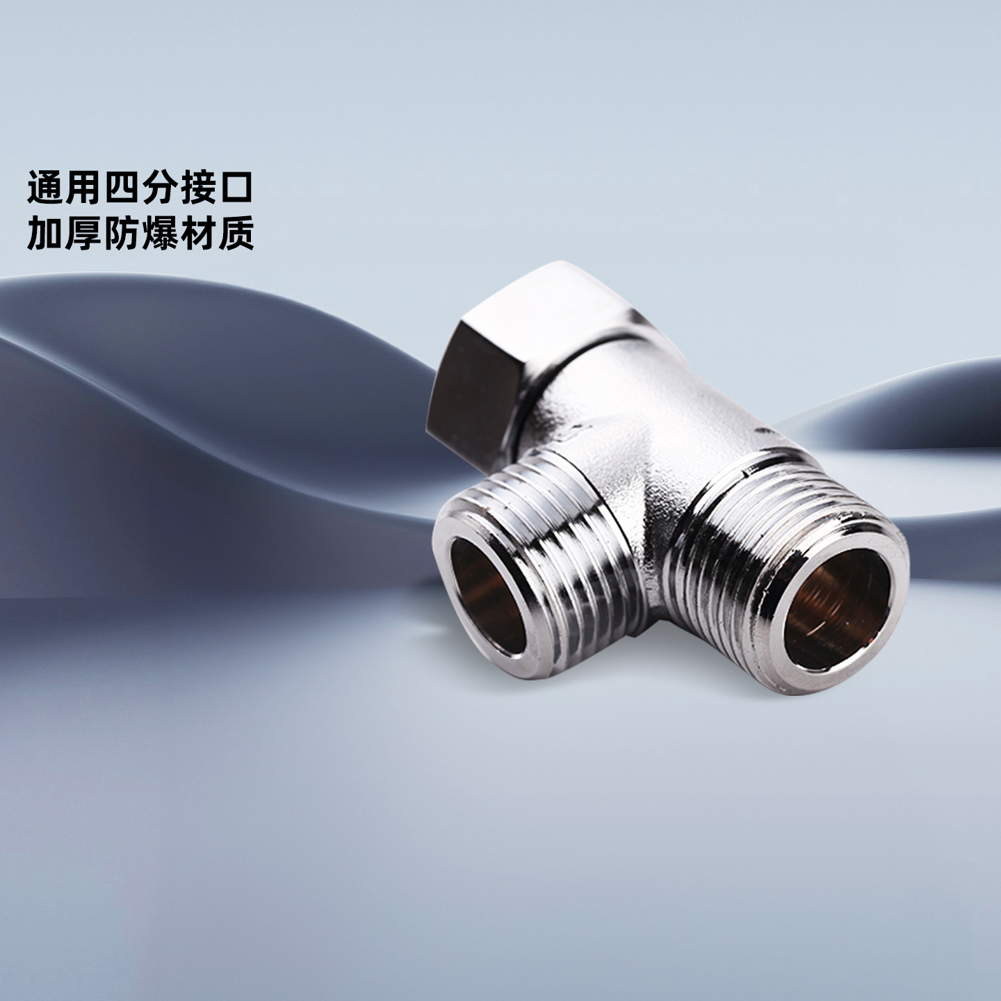 科勒三通角阀4分通用接头