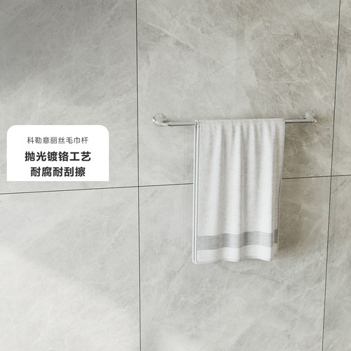 科勒意丽丝24寸单层毛巾浴巾杆