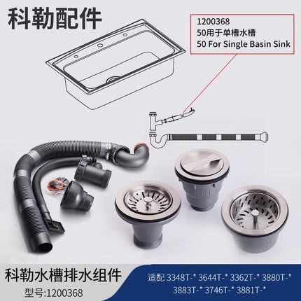 科勒原装水槽排水管配件厨盆单槽排污管配50mm下水器1200368
