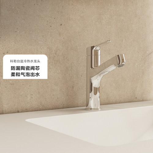 科勒斐然宾戈抽拉冷热面盆龙头