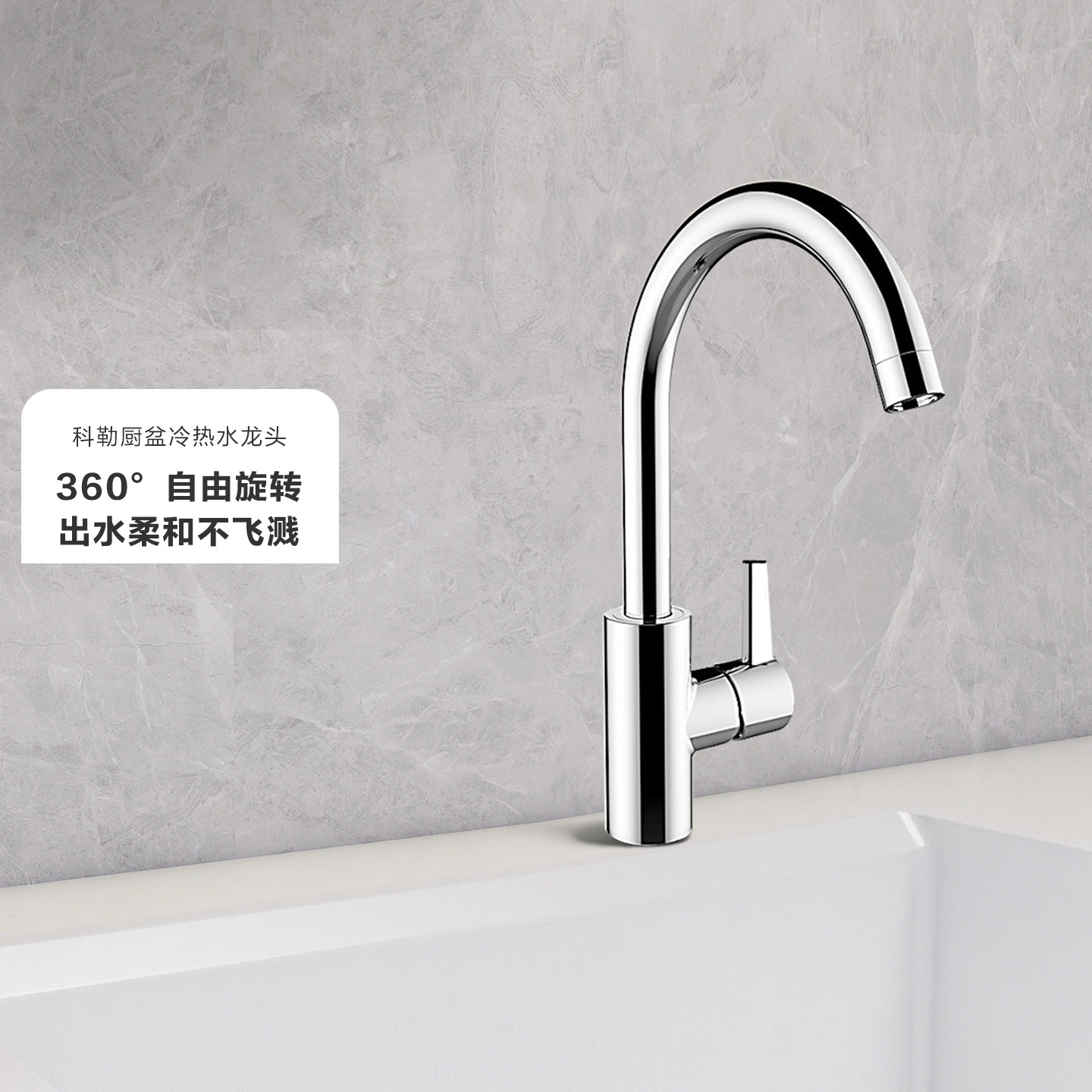 科勒家用高弯厨房水槽防溅万向旋转厨盆阳台洗衣柜冷热龙头36298T