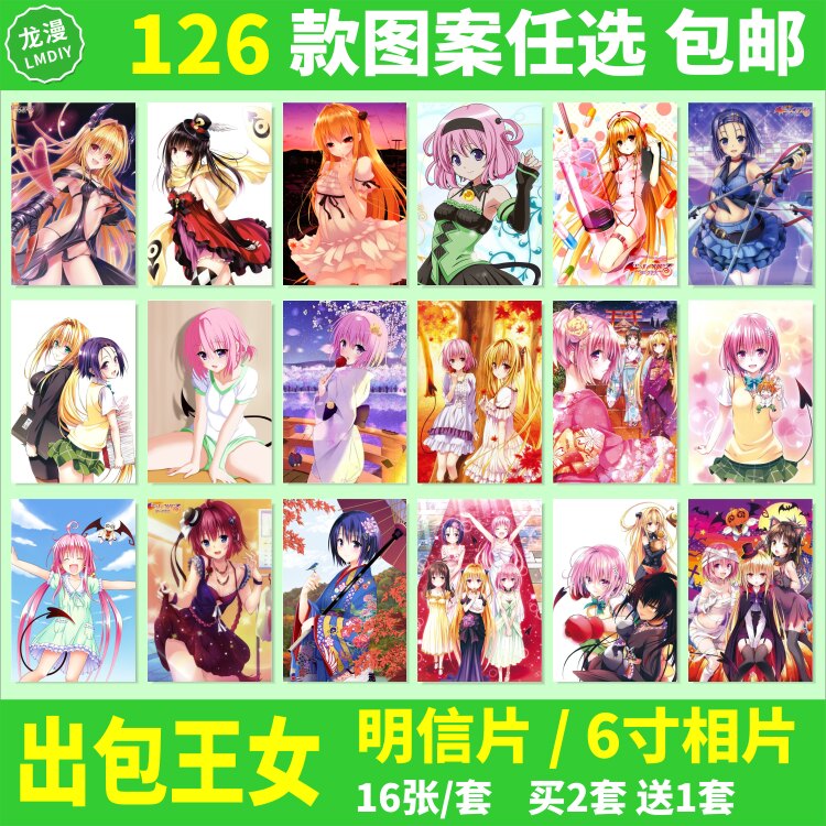 出包王女动漫卡片明信片海报相片