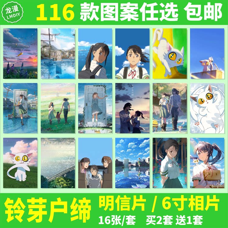 铃芽户缔新海诚二次元海报照片