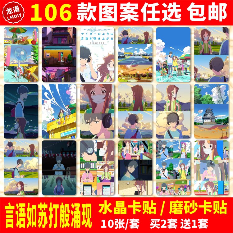 言语如苏打般涌现卡贴纸周边市川染五郎杉咲花学生公交交通饭卡贴
