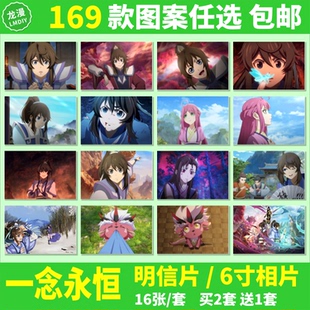 一念永恒明信片动漫周边白小纯杜凌铁蛋同款卡片6寸照片相片海报