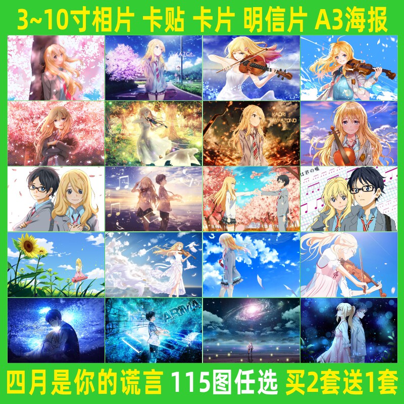 四月是你的谎言小卡片明信片海报