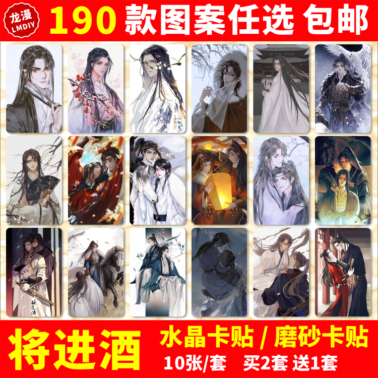 将进酒水晶卡贴纸周边沈泽川萧驰野图集画集画册公交交通饭卡卡贴