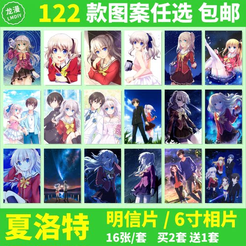 夏洛特Charlotte二次元照片海报