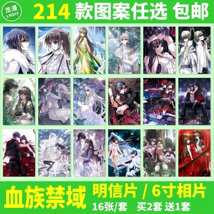 血族禁域周边同款夕颜月见凛轩迟凌雪明信片壁纸海报小卡相片卡贴