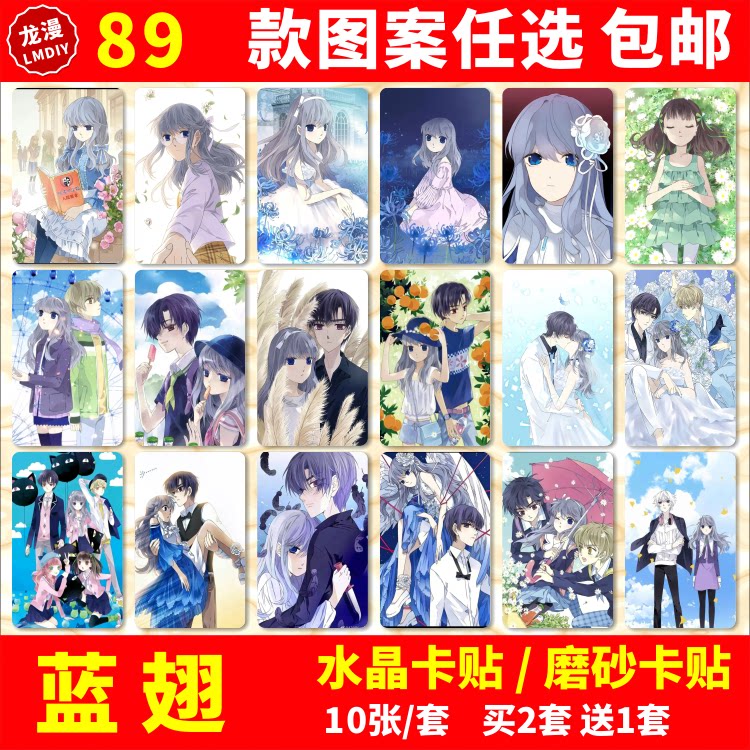 蓝翅校园交通公交饭卡卡贴