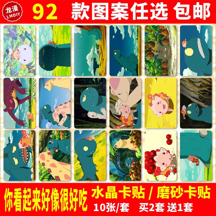 你看起来好像很好吃动漫周边哈特很美味校园学生饭卡交通卡片卡贴