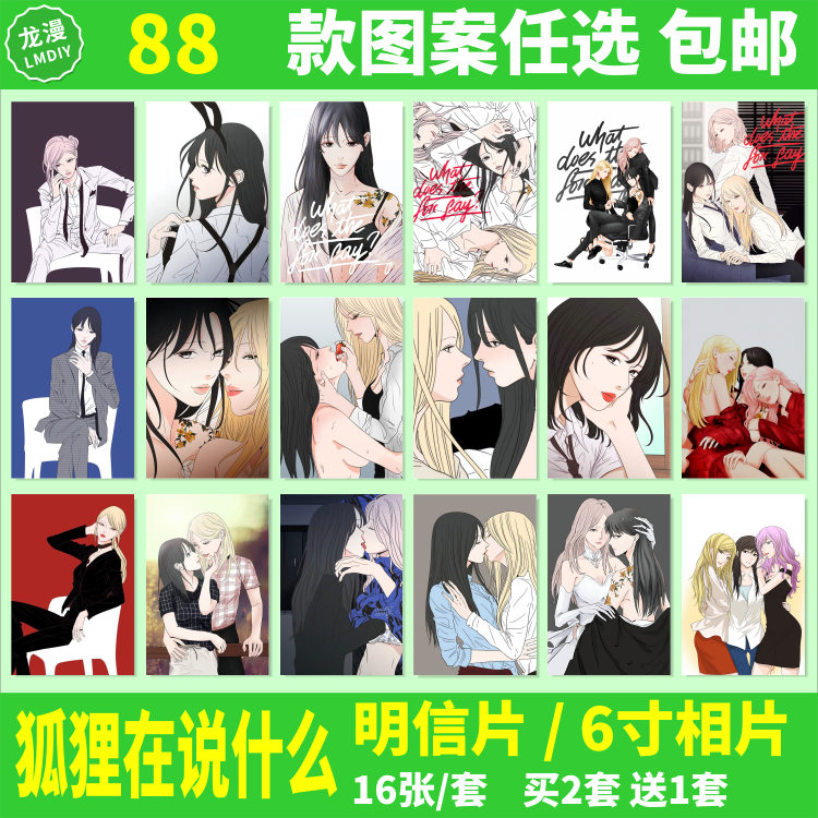狐狸在说什么明信片动漫周边沈清格蕾丝同款卡片6寸照片相片海报