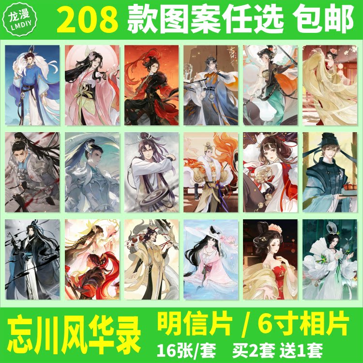 忘川风华录海报明信片卡片照片